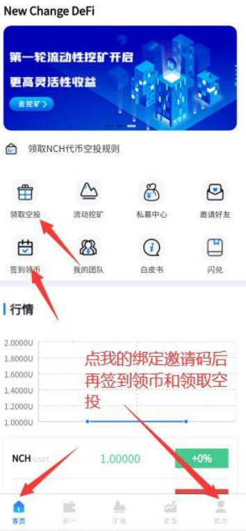NCH：下载APP并创建钱包，每天可签到领币、领取空投！