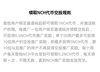 NCH：下载APP并创建钱包，每天可签到领币、领取空投！