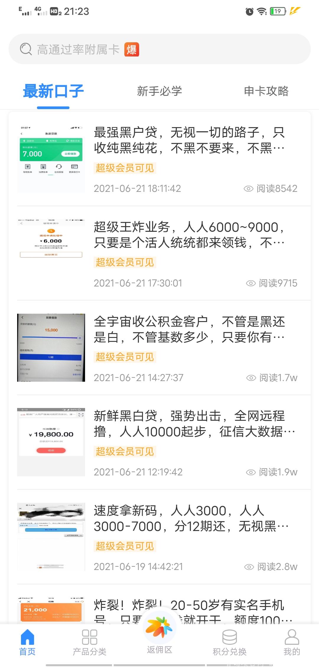 2021稳定收入，招代理