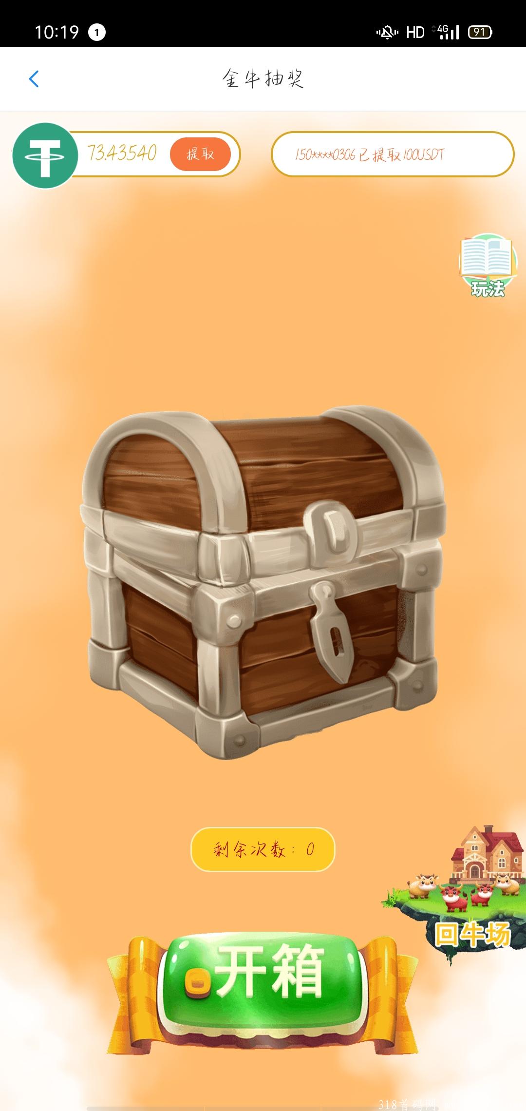 金牛生态暴雪公司大手笔，首歌区块链游戏，加入一起撸抓紧开宝箱