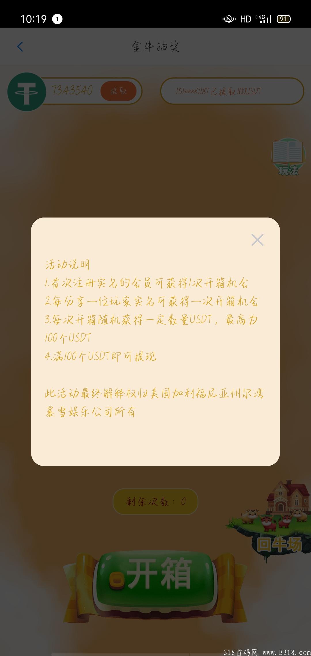 金牛生态暴雪公司大手笔，首歌区块链游戏，加入一起撸抓紧开宝箱