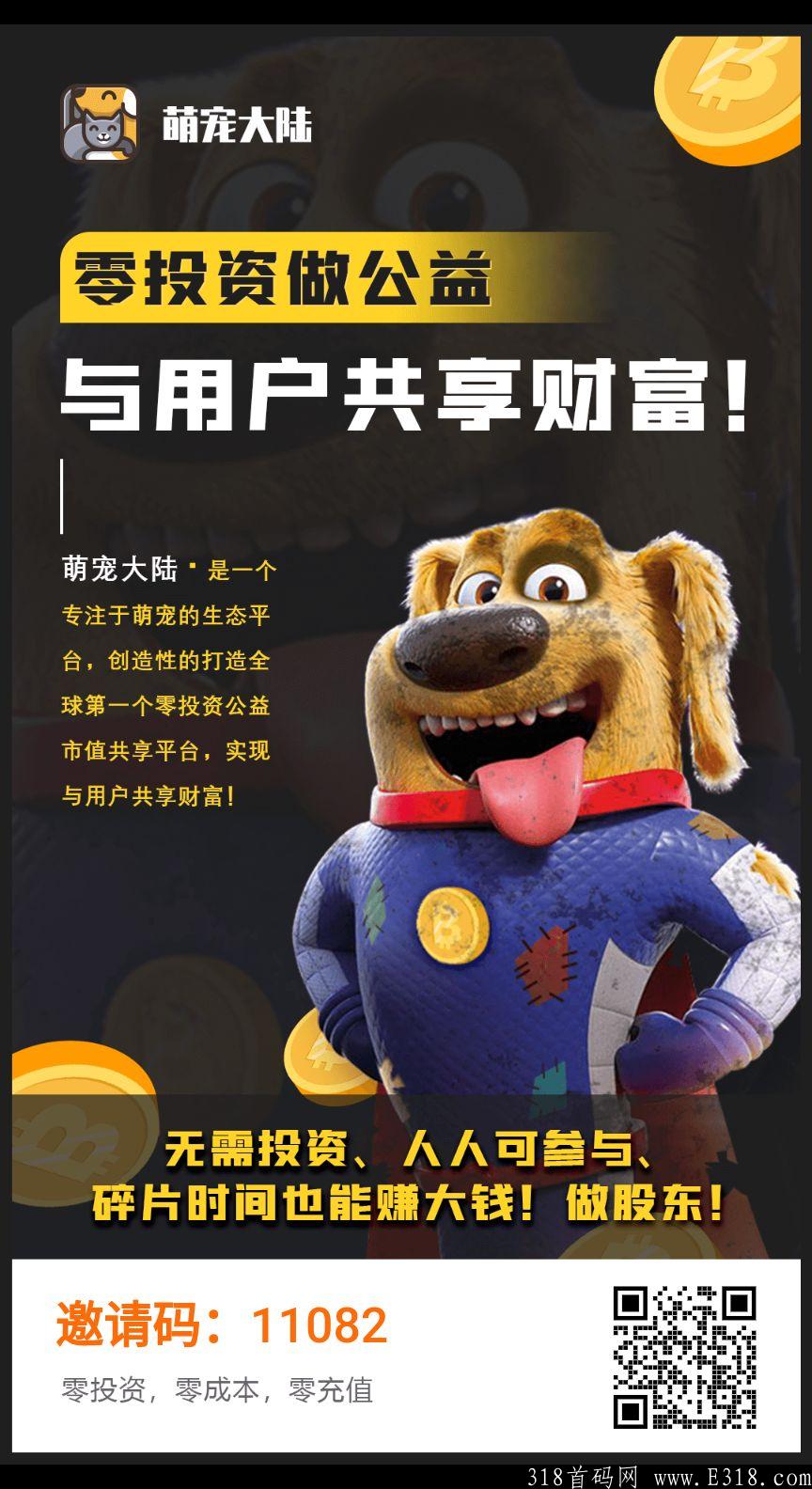 首码萌宠大陆，明天正式空投柴犬币，U等7种千倍币