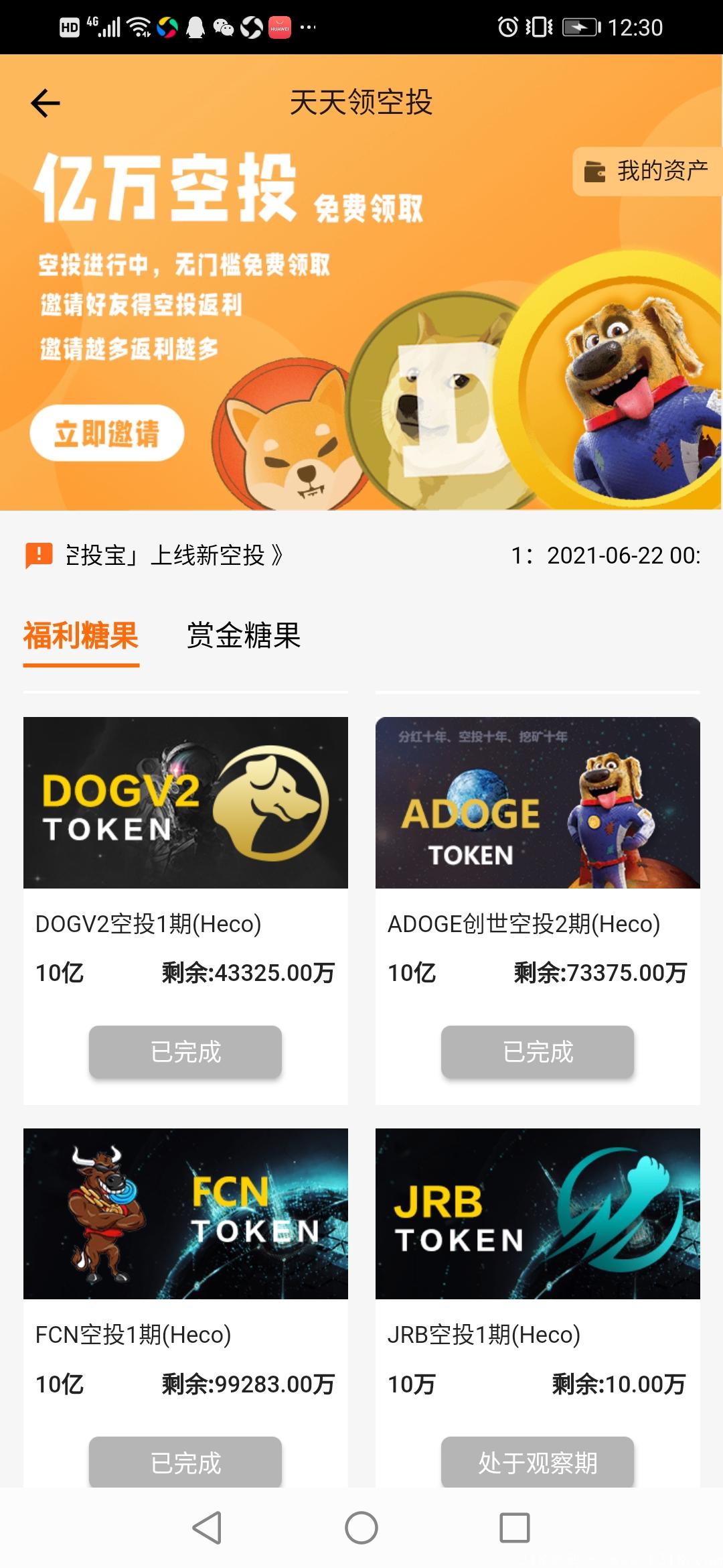 首码萌宠大陆，明天正式空投柴犬币，U等7种千倍币