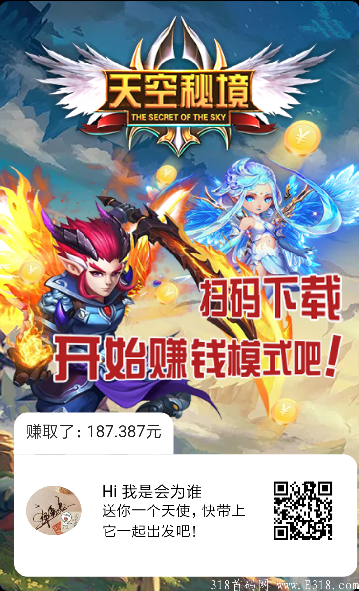 天空秘境火爆上线欢迎对接各大团队长.  鲸天网络科技有限公司震撼出品天空秘境，集合成天使