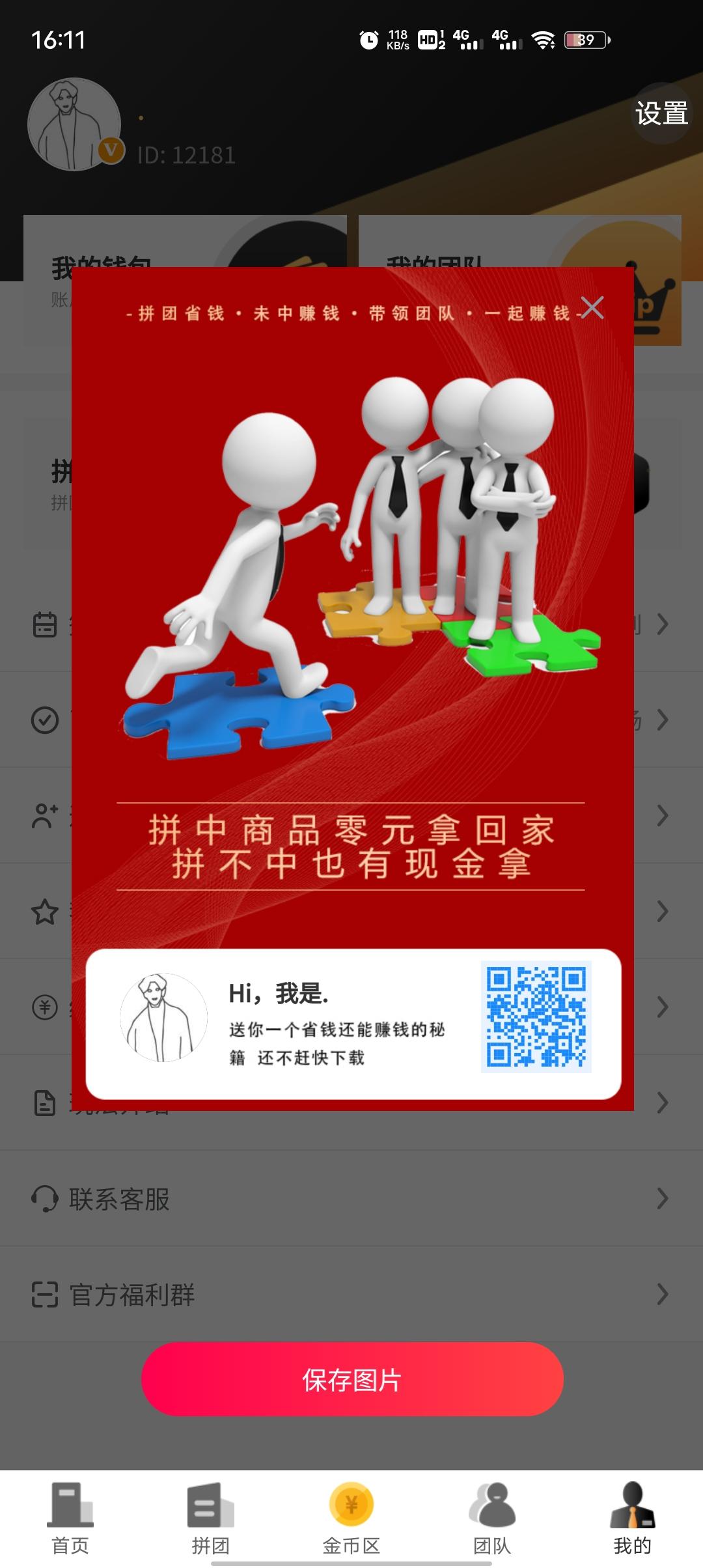 金小诺拼团