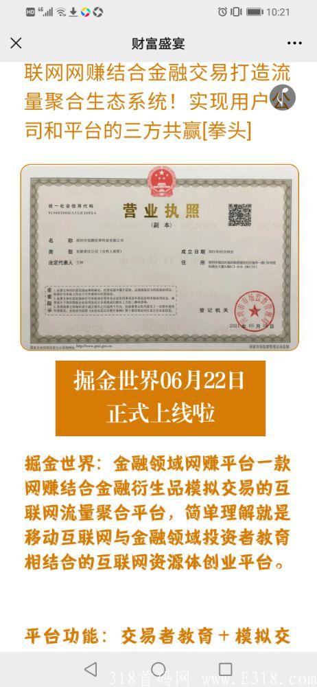 首码掘金世界大量招人