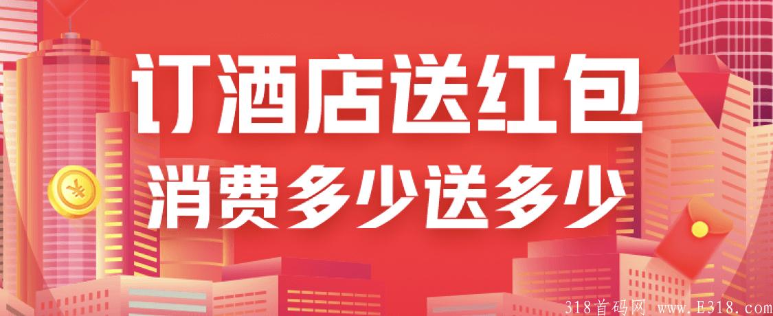 嗖嗖不管是淘宝，拼dd，充话费等等，都是消费多少，返多少