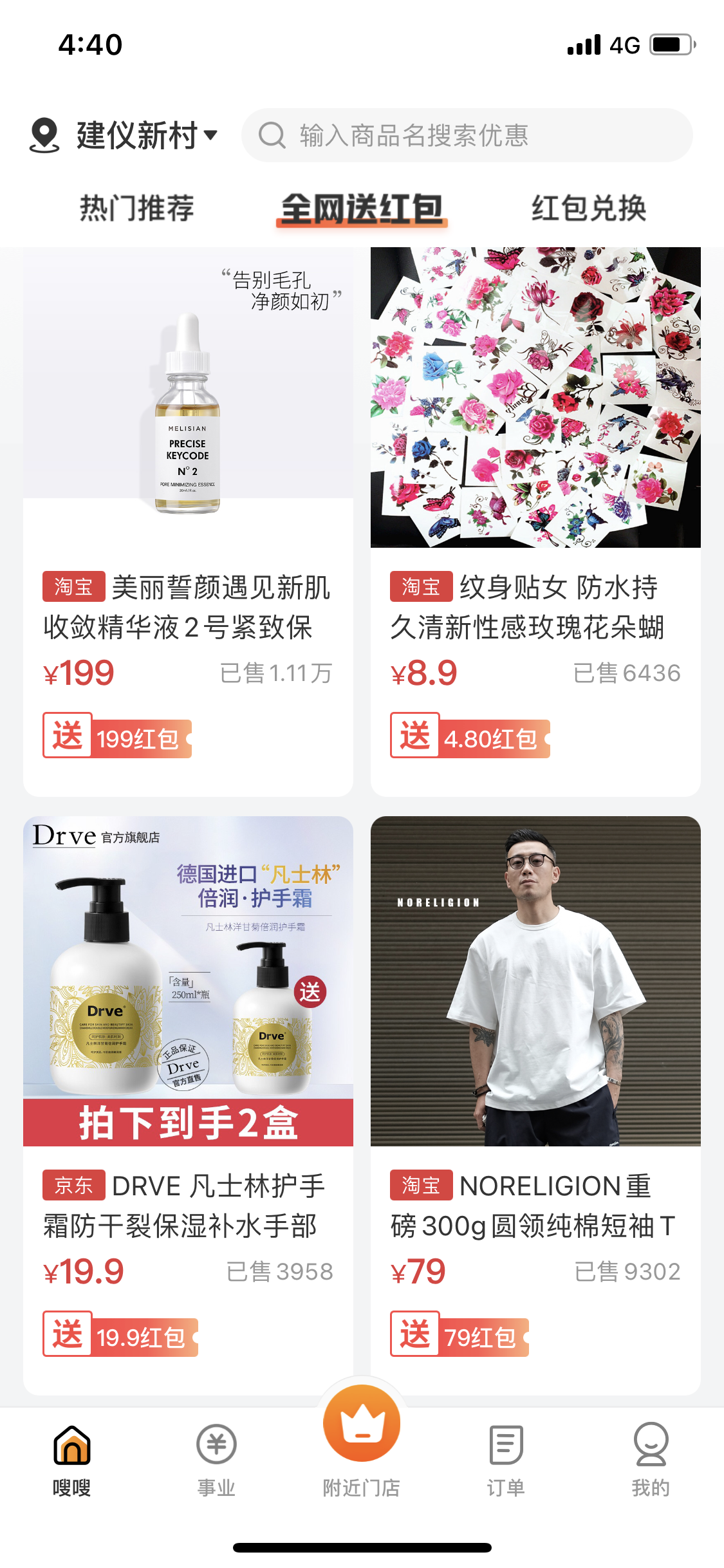 嗖嗖不管是淘宝，拼dd，充话费等等，都是消费多少，返多少