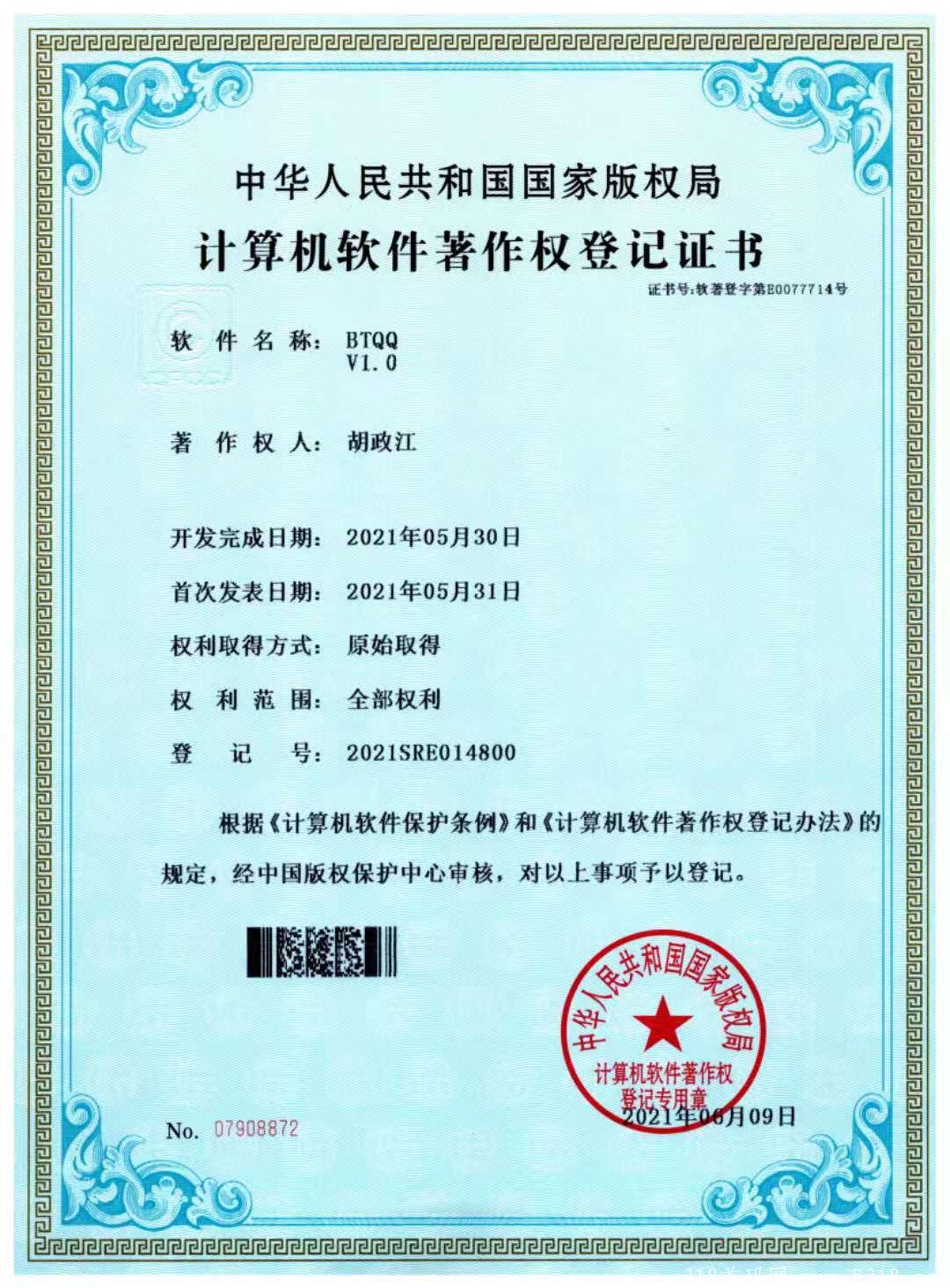 BTQQ交*所首码总群