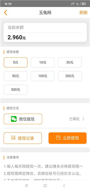 玉兔网极速版APP v7.1.0-6月22全新上线的一款转发文章赚.钱