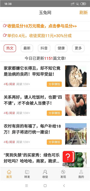 玉兔网极速版APP v7.1.0-6月22全新上线的一款转发文章赚.钱