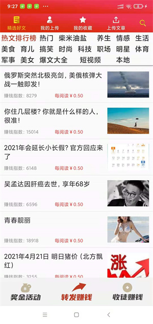 今天两个稳定转发文章新平台，红掌花极速版+快发头条首码发布赶紧上车