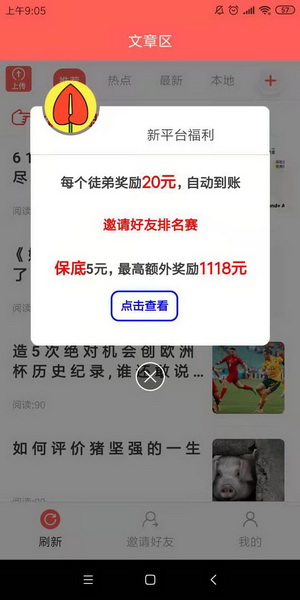 今天两个稳定转发文章新平台，红掌花极速版+快发头条首码发布赶紧上车