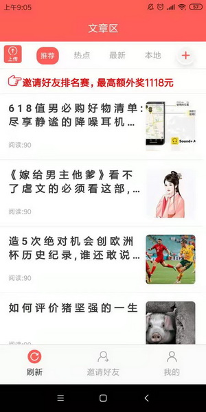 今天两个稳定转发文章新平台，红掌花极速版+快发头条首码发布赶紧上车
