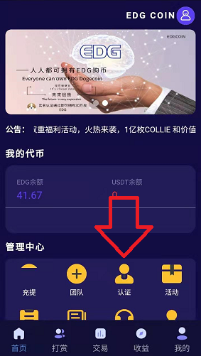 EDG狗币认证.PNG