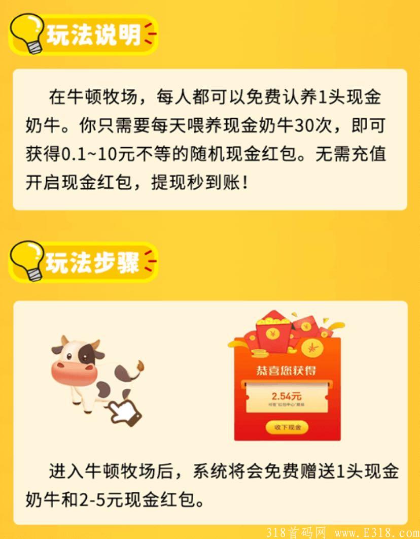 首码牛顿牧场收益稳定长久可玩