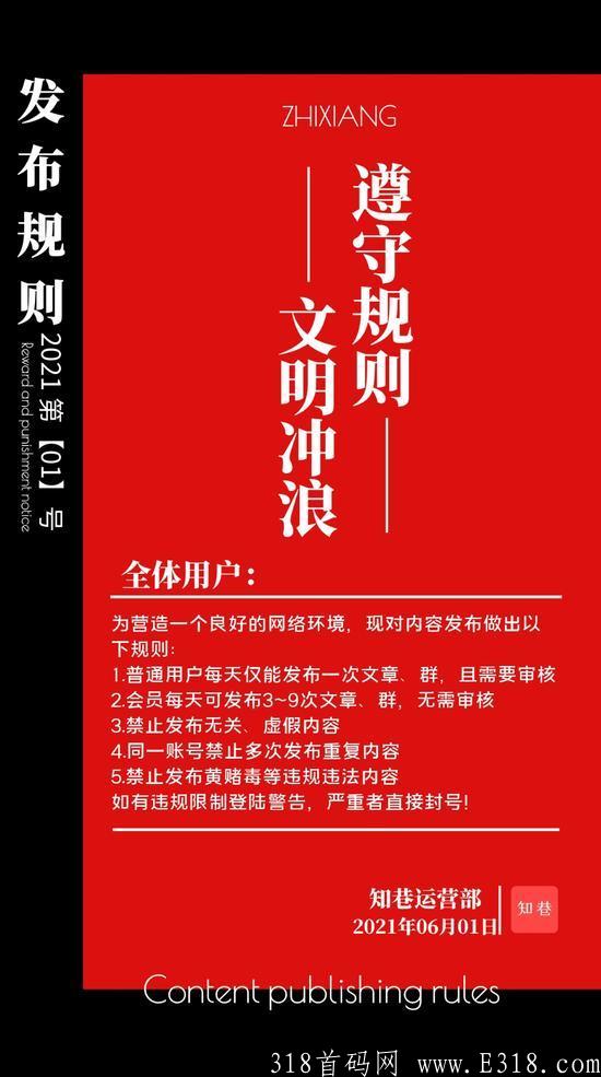 【知巷】首码人士必备app！！！