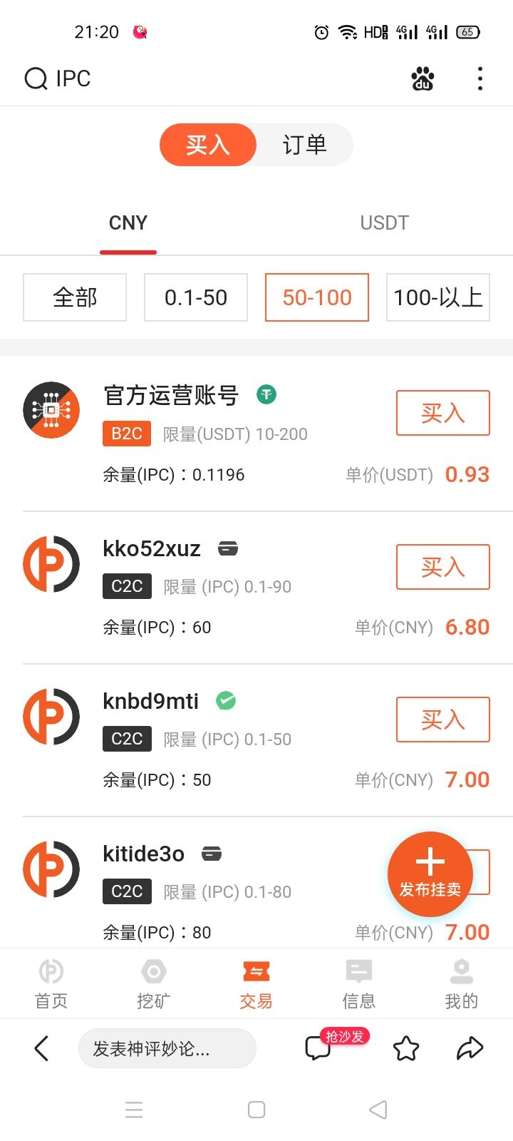 ipc公链挖kuang，要做就正品，仿盘有啥意思