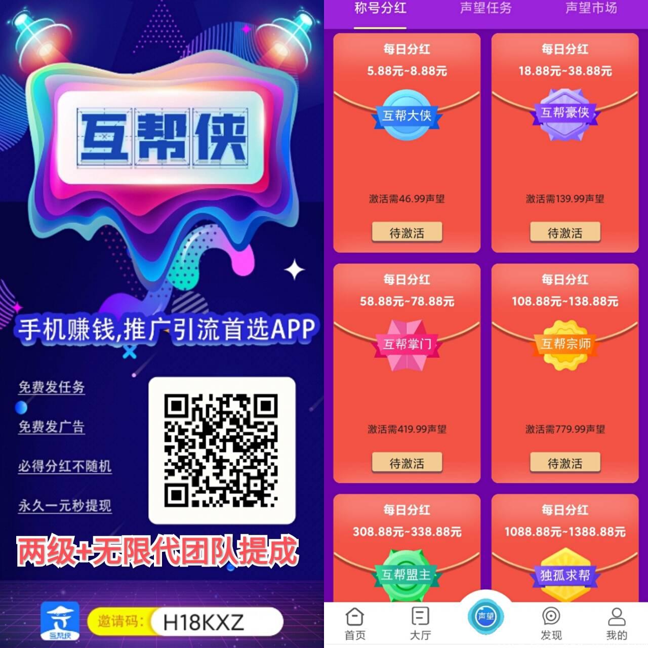 互帮侠，首码**平台