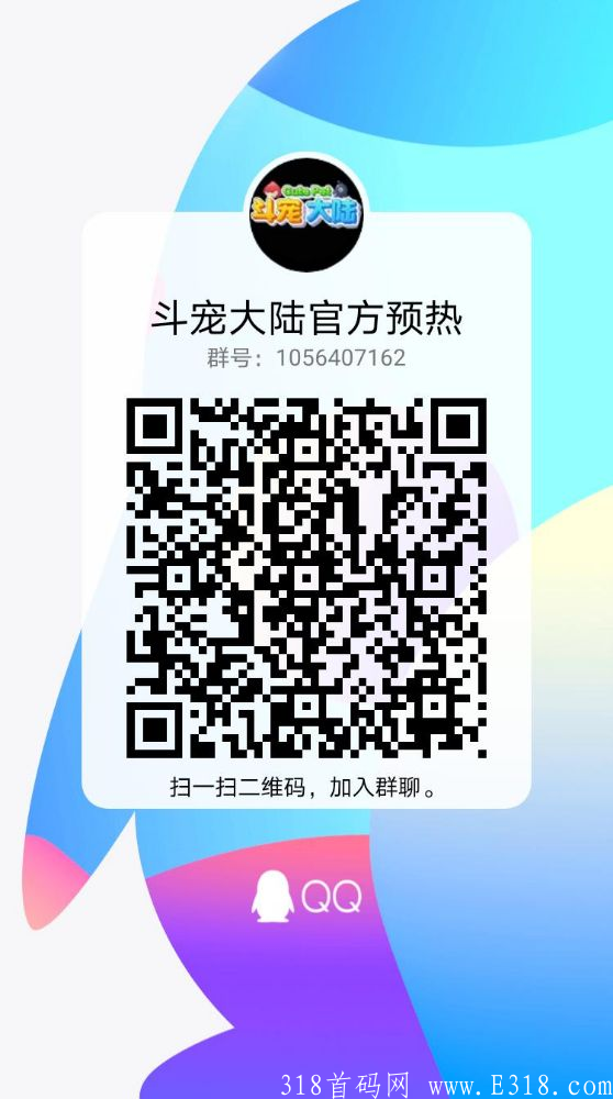 斗宠大陆6.26上线,首码对接 image.png