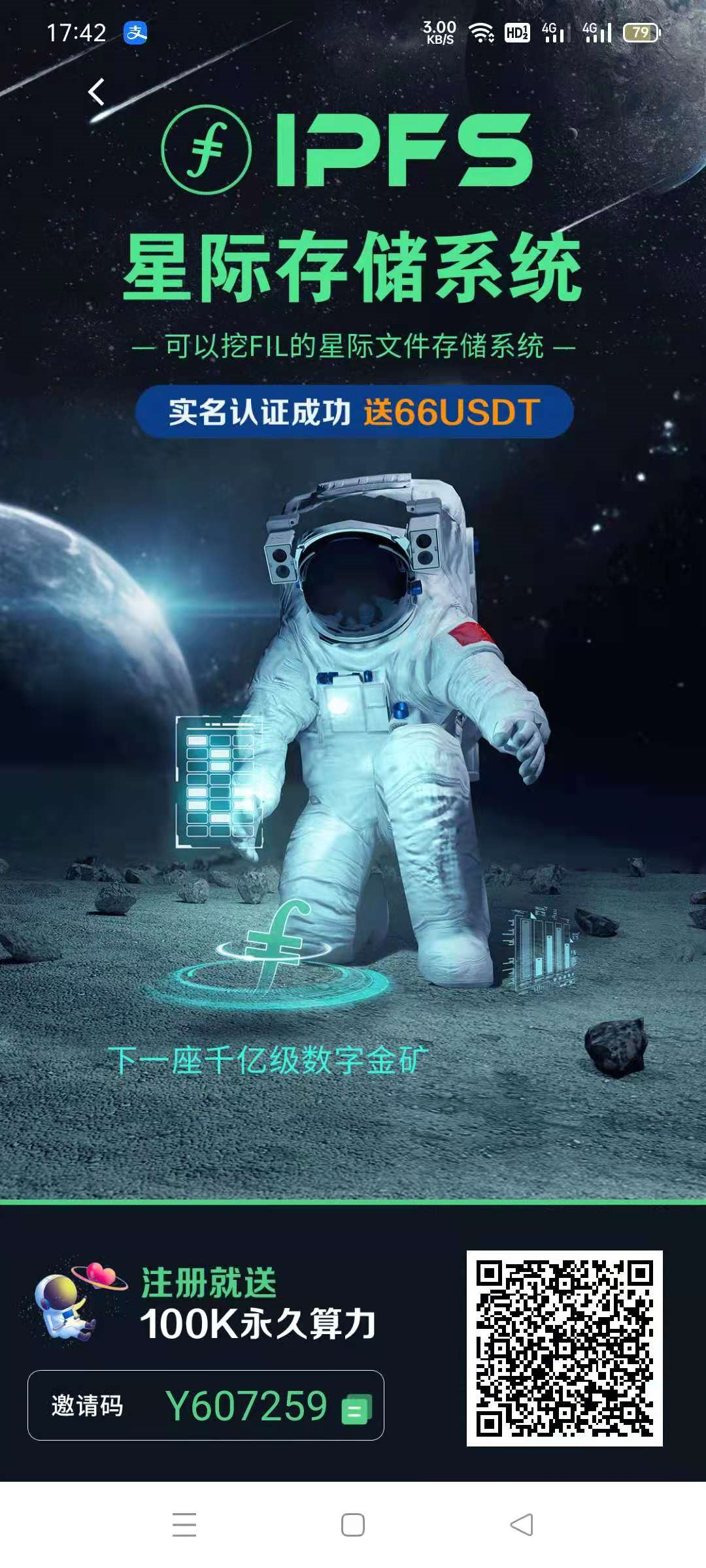 星际存储IPFS~系统更新，支持零撸，重新直推5人完成高级认证即可提币FIL，1枚起提，新人注册送66***及100K算力挖kuangFIL，直推1人完成高级认证奖励5***，三级收益