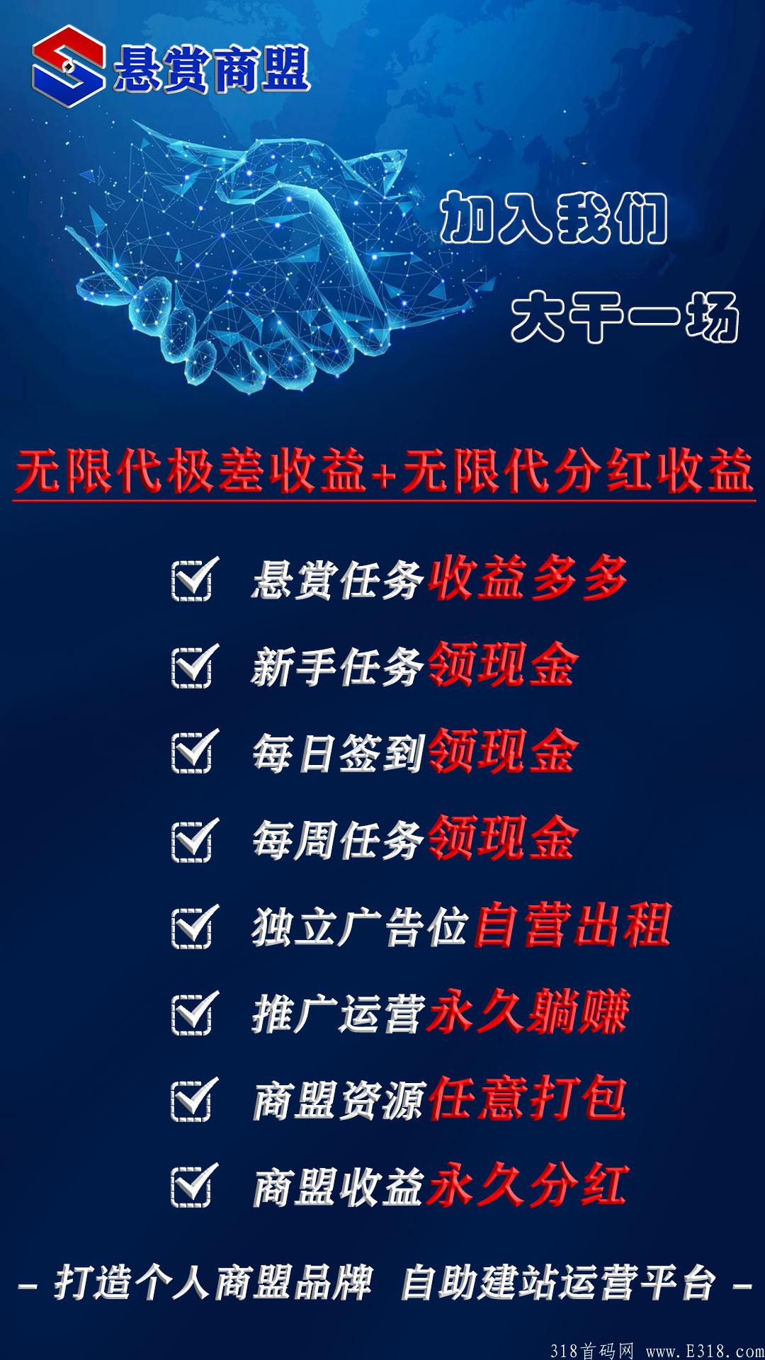 【悬赏商盟】预计本月28号上线，欢迎对接！