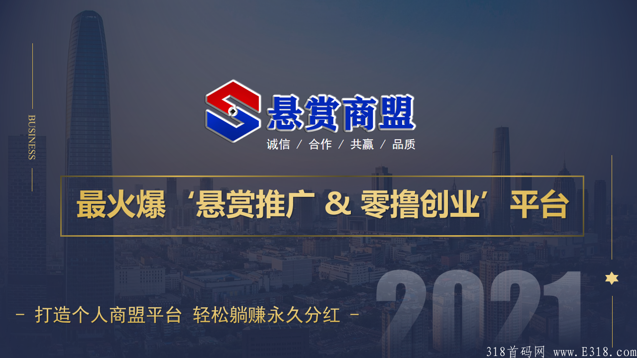 【悬赏商盟】预计本月28号上线，欢迎对接！