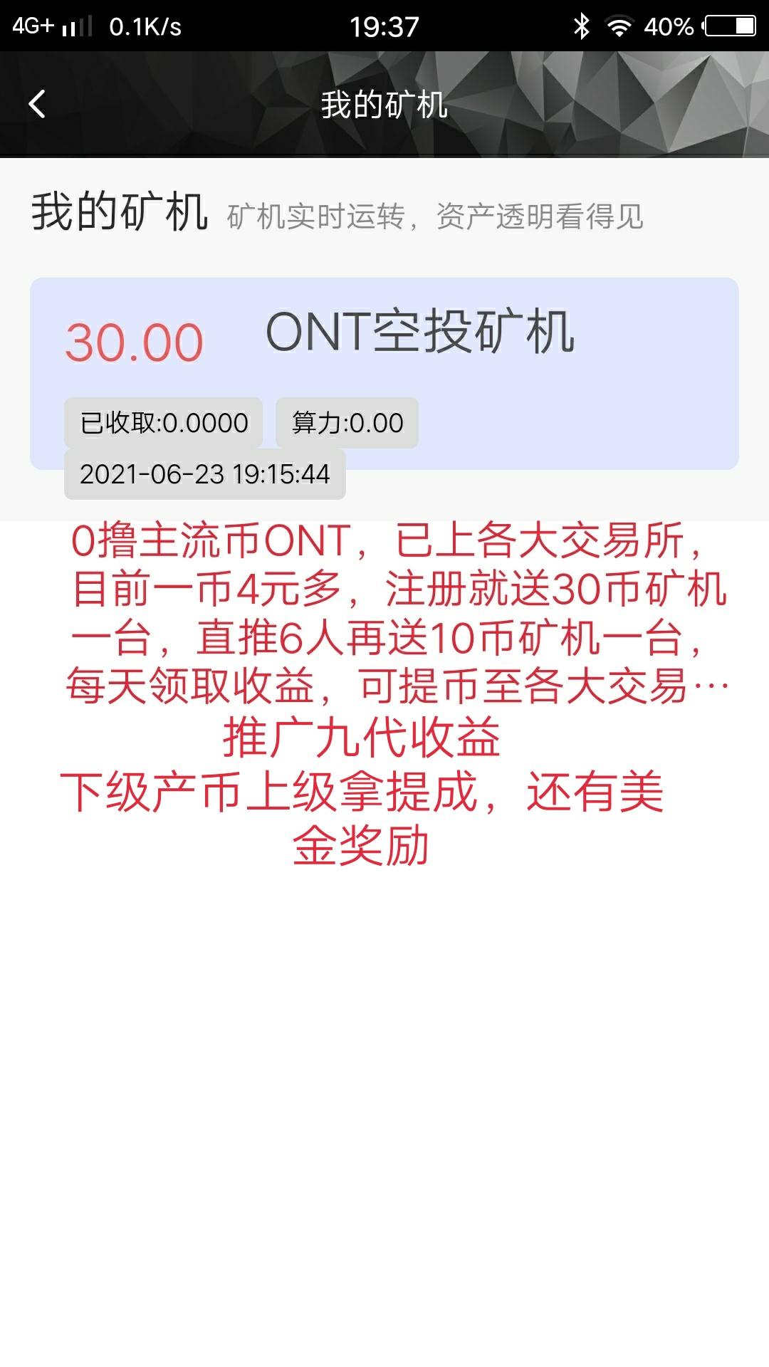 0撸主流币ONT，一币4元，已上各大交*所