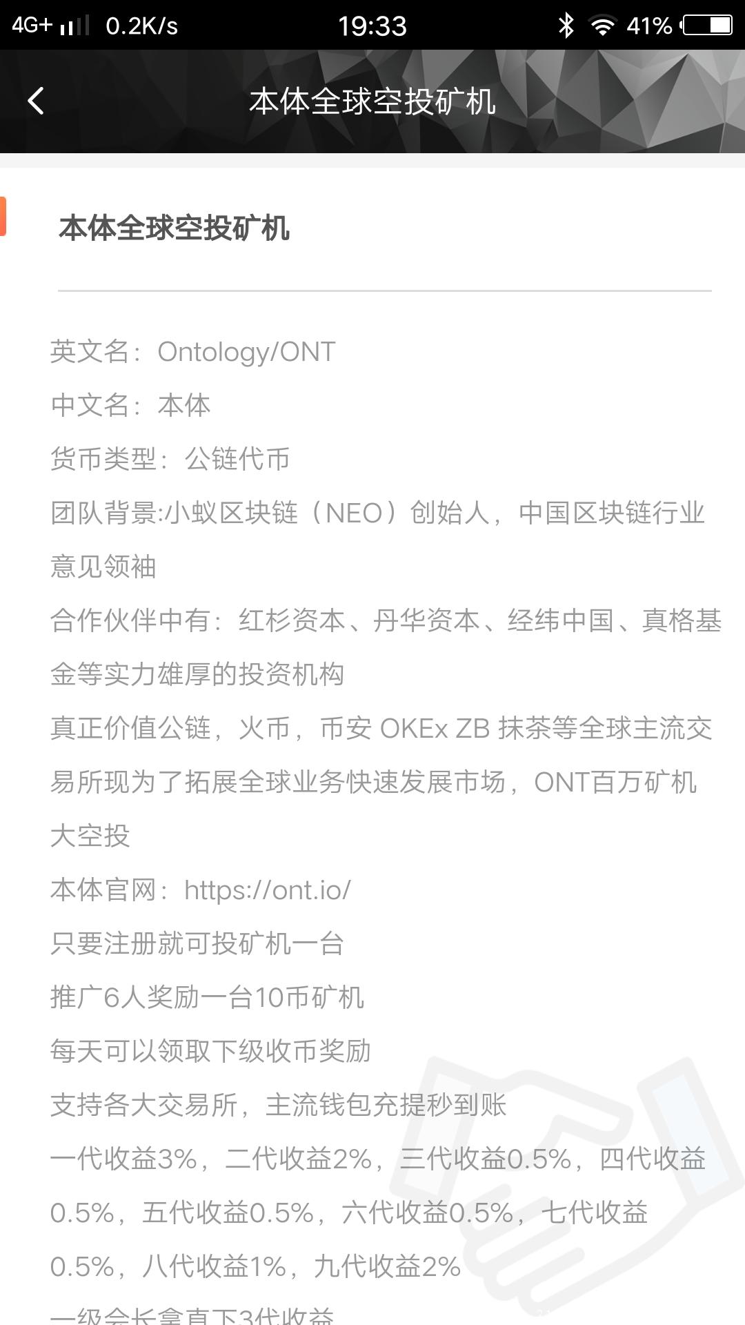 0撸主流币ONT，一币4元，已上各大交*所