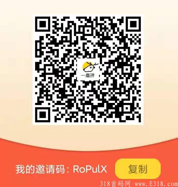 新项目【一鹿拼】拼团赚收益白撸商品