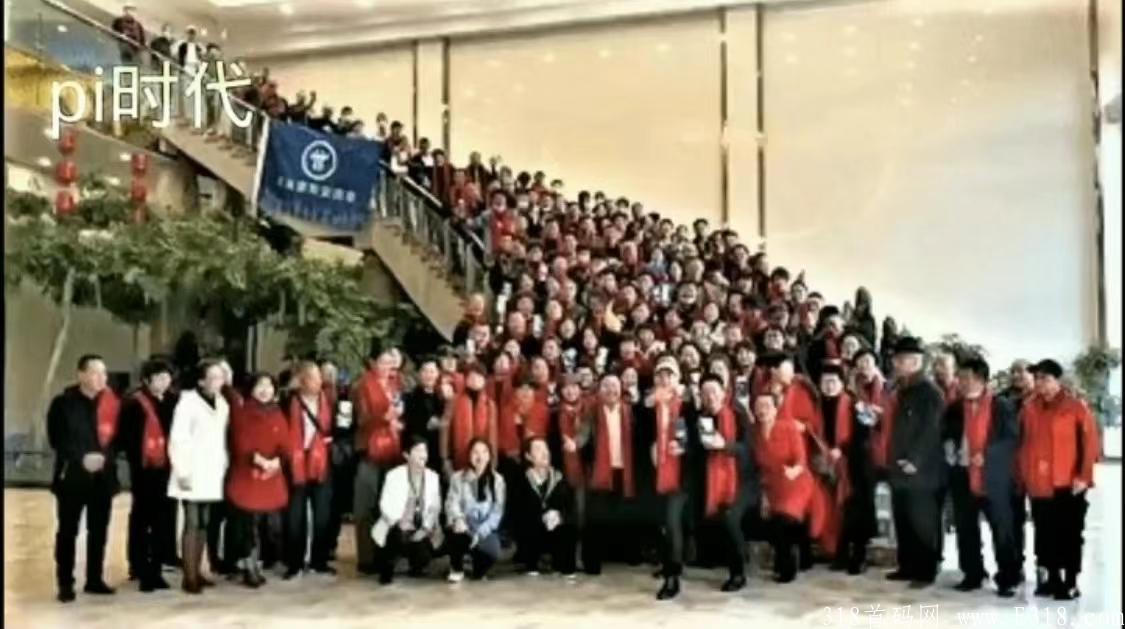Pi network，π币！手机挖kuang，不投资，不推广，每天可挖6/枚，打造全球共识生态，独立公链！