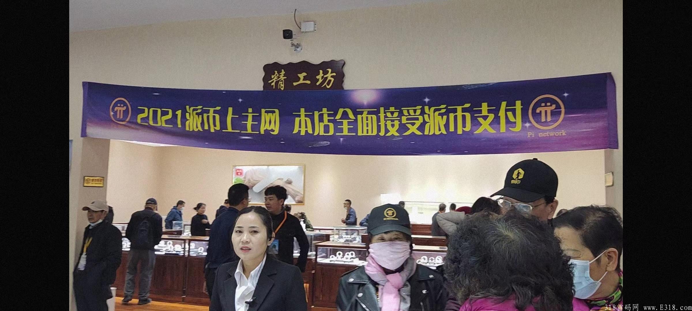 Pi network，π币！手机挖kuang，不投资，不推广，每天可挖6/枚，打造全球共识生态，独立公链！