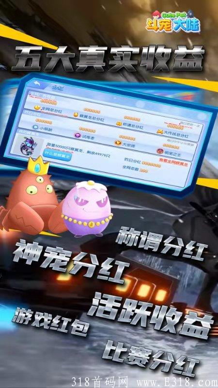 创业尽在斗宠大陆