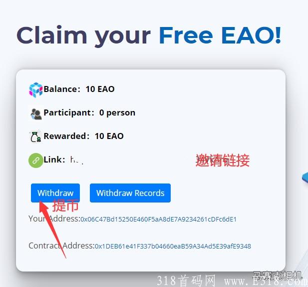 EAO代币空投，填写BSC钱包地址获10个EAO代币，不转发不做任务，推荐1人得10EAO