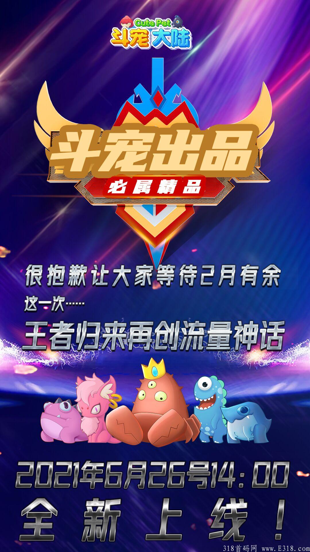 斗宠大陆，火爆来袭。