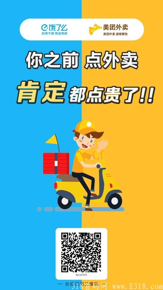 外卖果果副业兼职，茅台饿了么不到，我们收益到老