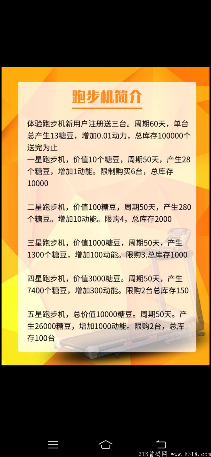 新出炉的首码跑步机赚糖果，甜到你心，零撸撸起来，注册就送3台跑步机，糖果有上限，抓紧了
