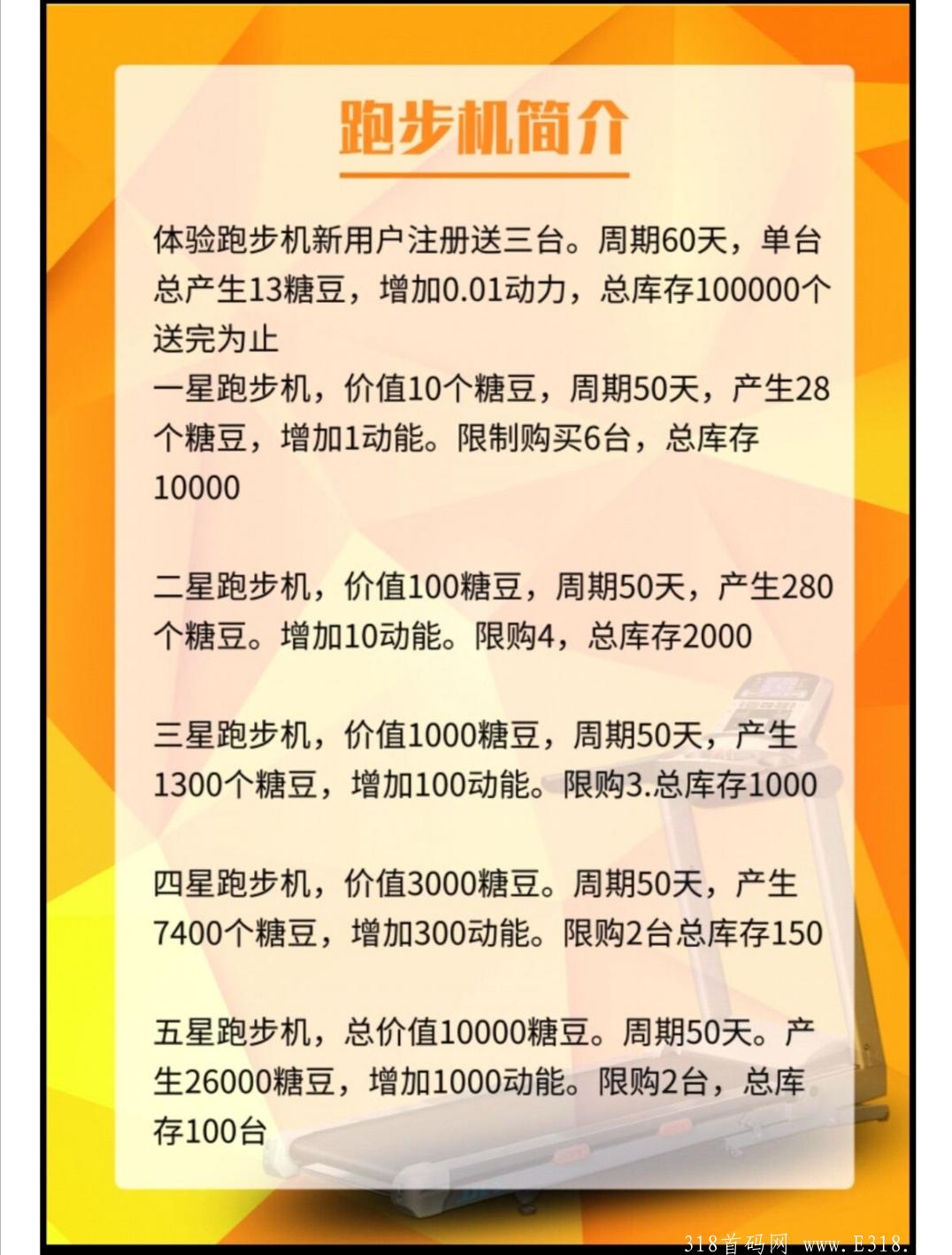 首码才出疯跑圈，免费认证送3台跑步机，卖币无限制