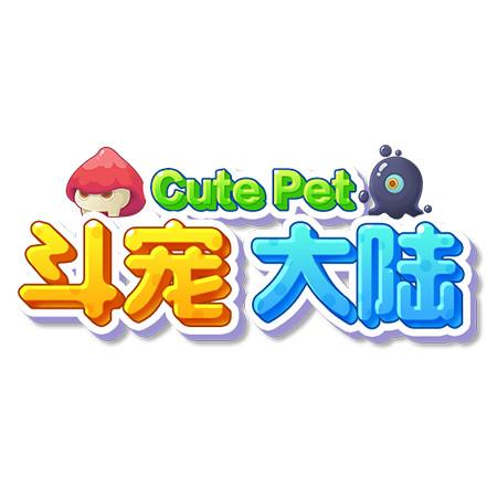 斗宠大陆，主播都在推荐的合成游戏，秒杀同类，里面小游戏太好玩了（7月每天Iphone12）