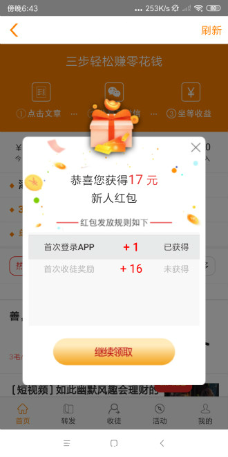 快分网极速版app-6月25日首码转发文章单价高，赶紧上车