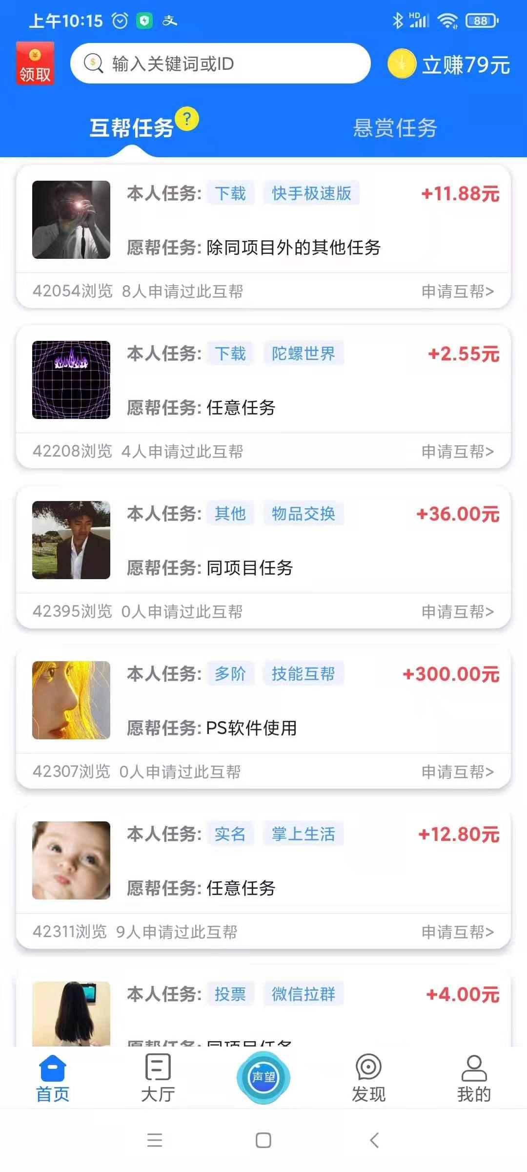 新出互帮侠，可免费发广告，做任务简单，声望可以每天领**，一元起提现秒到帐