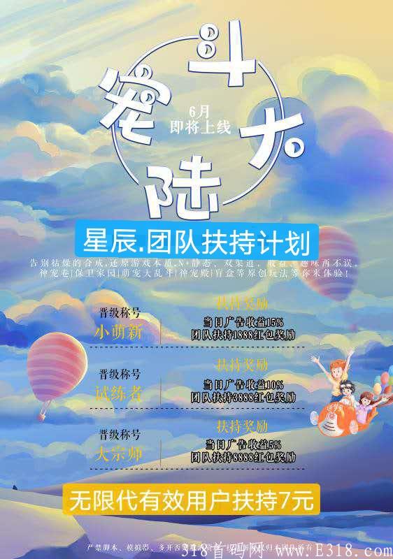 斗宠大陆对接各大团队长