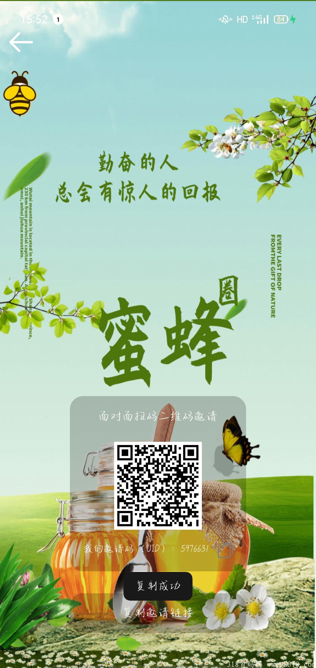 2021最优质首码蜜蜂圈，卷轴挖kuang＋拼团新模式，抓紧上车免认证费