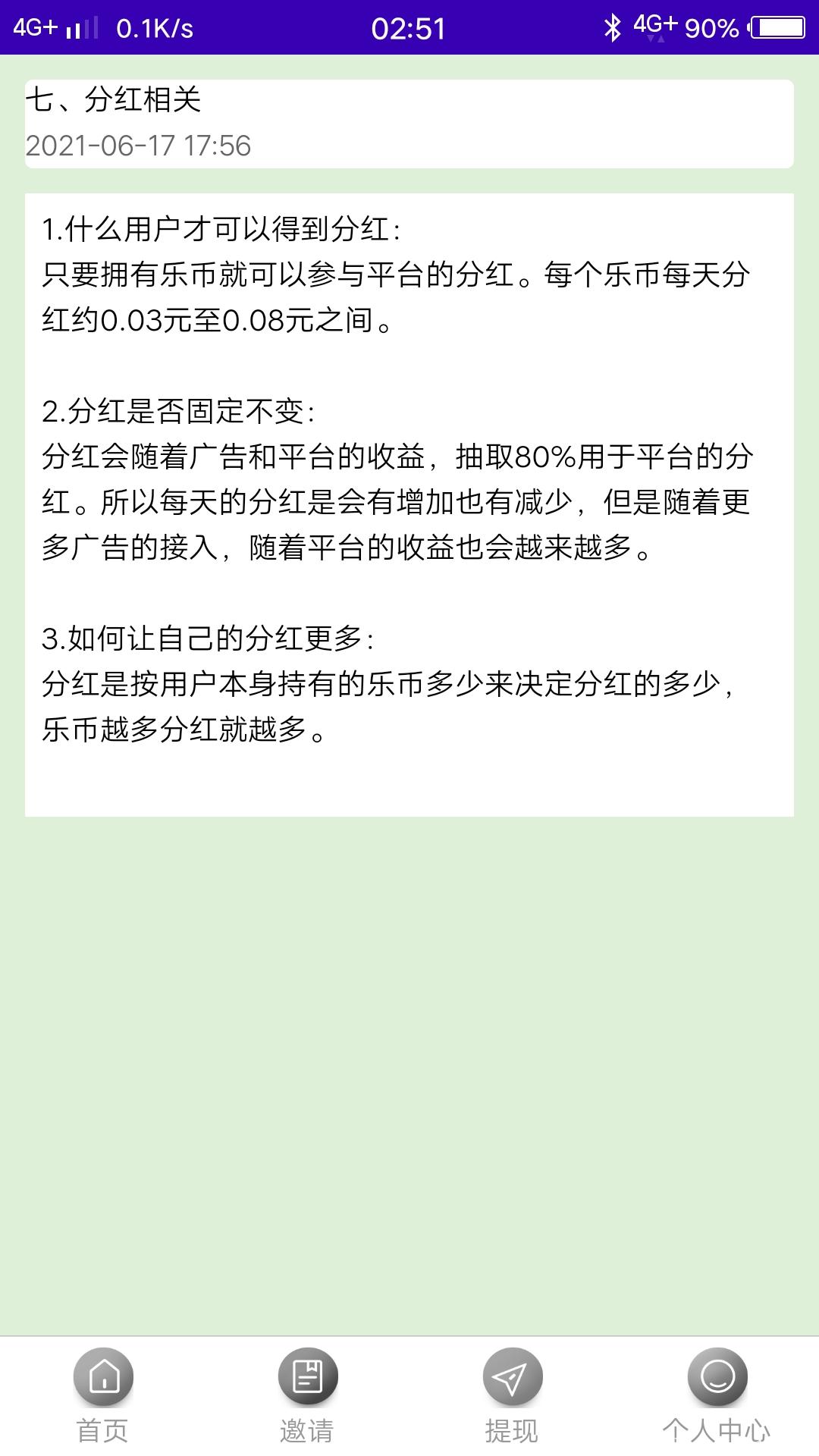 持币**项目，一币每天**0.08元