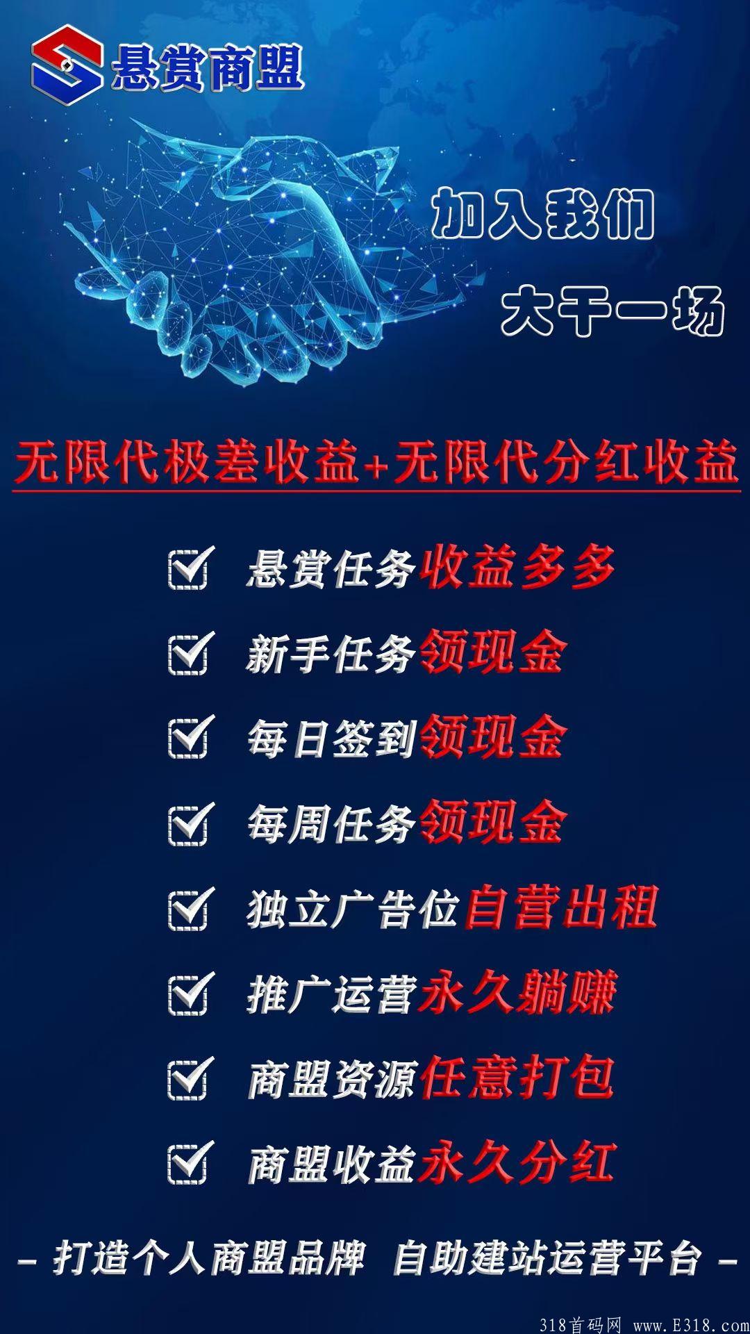 首码【悬赏商盟】28号前注册送钻石站长！