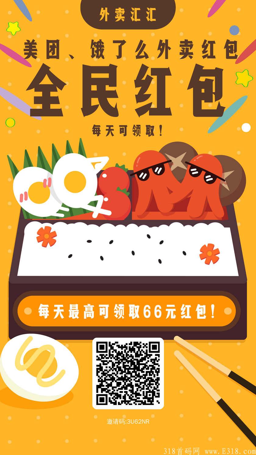 外卖汇汇-外卖红包领取折扣电影票92折话费