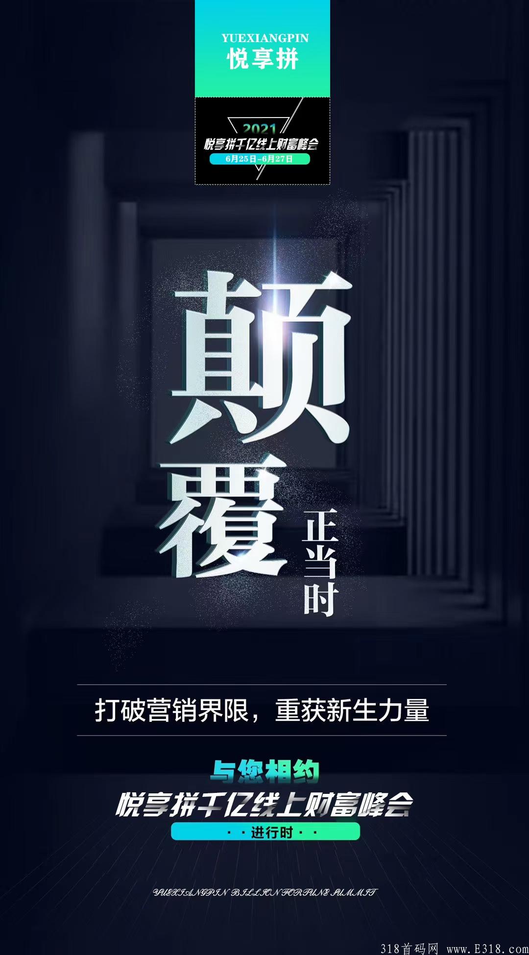 悦享拼团，包赔一个月