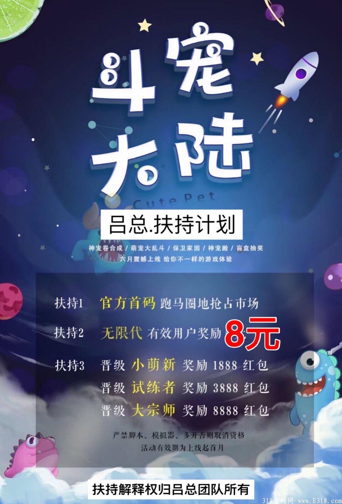 斗宠大陆火爆上线