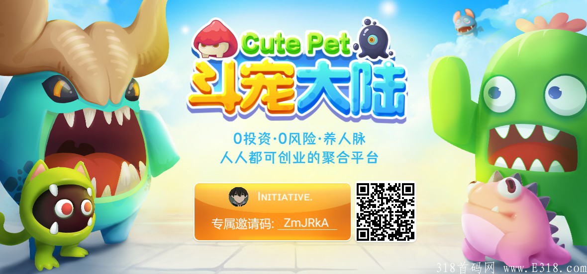 斗宠大陆首码，高扶持欢迎对接，邀请码ZmJRkA