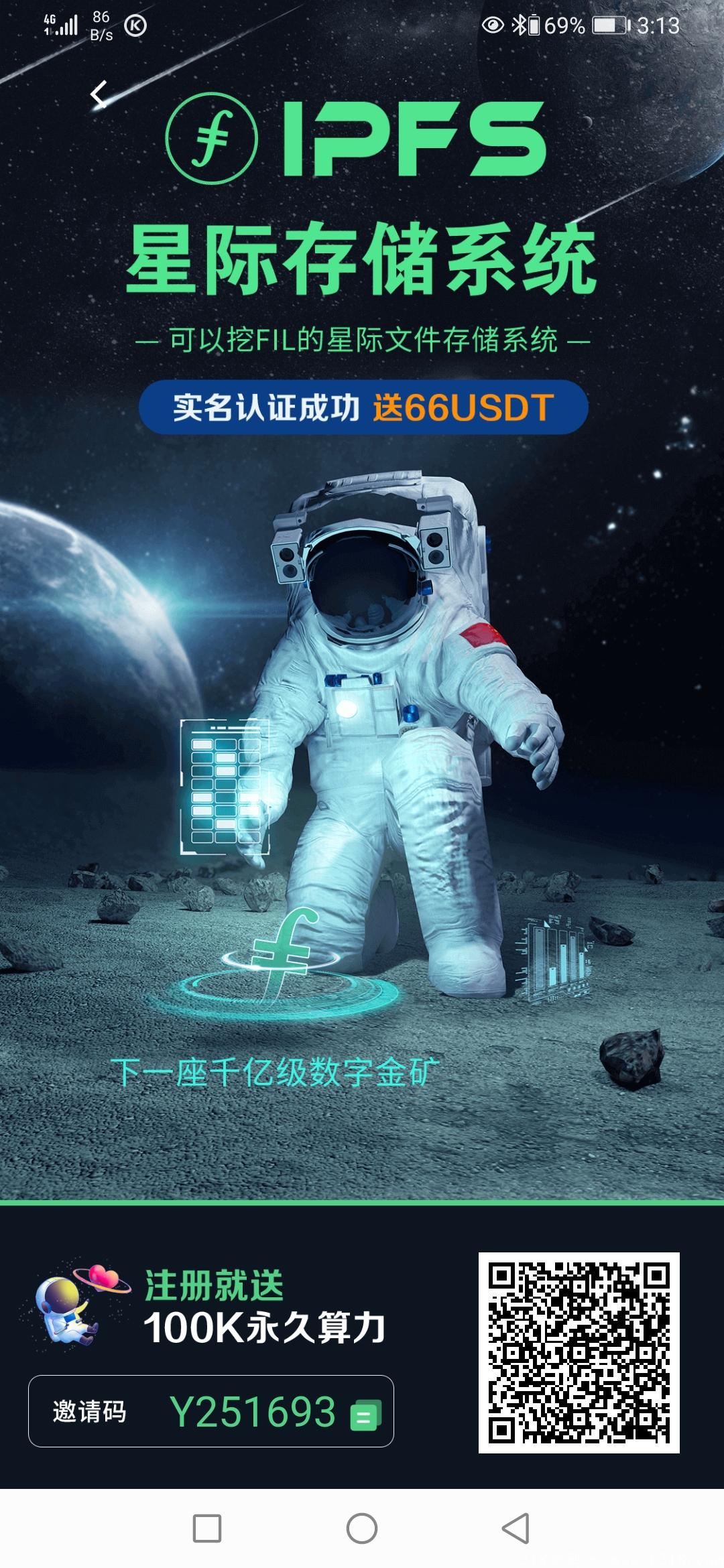 星际储存，已亲测提币到账
